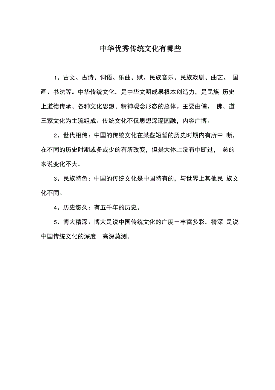 中华优秀传统文化有哪些_第1页