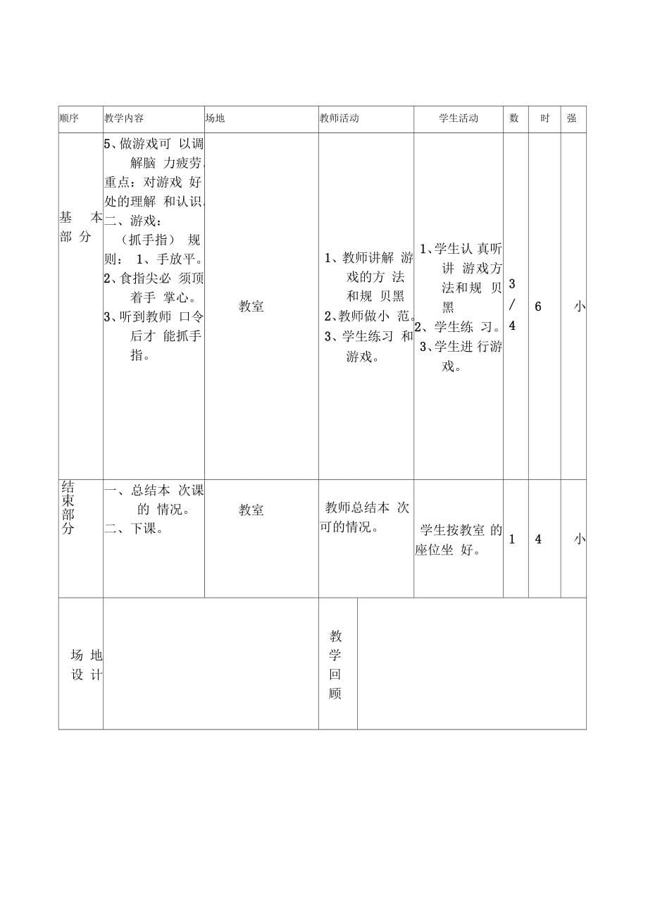 小学三四年级体育教案全册(人教版)_第5页