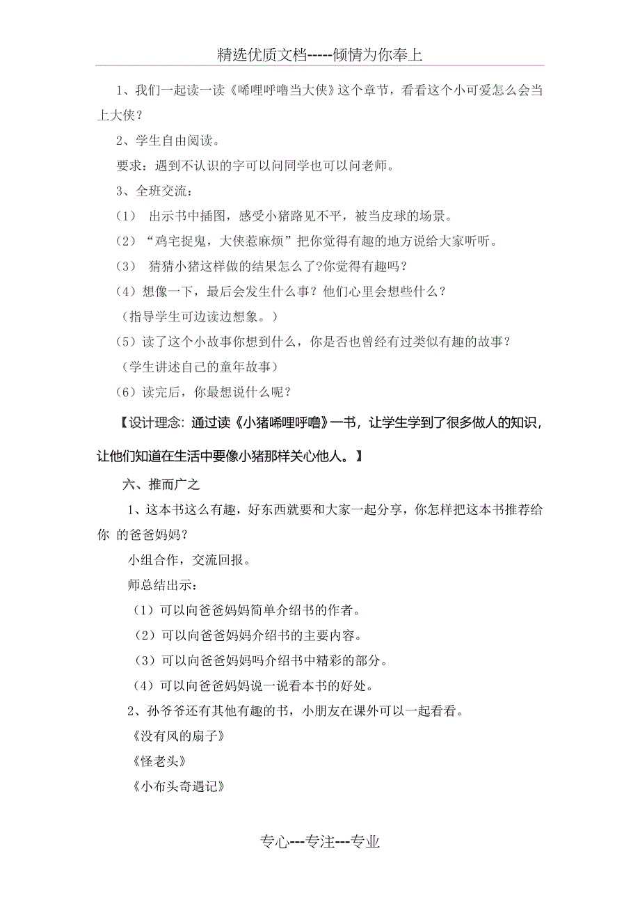 《小猪唏哩呼噜》阅读指导课教案(共4页)_第4页