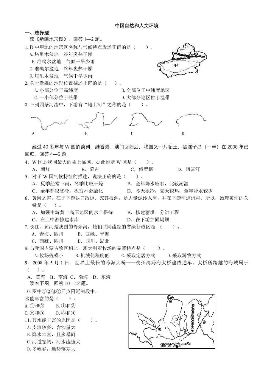 中国自然和人文环境1(精品)_第1页