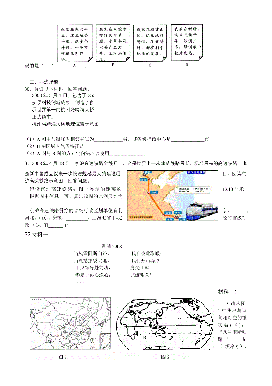 中国自然和人文环境1(精品)_第4页