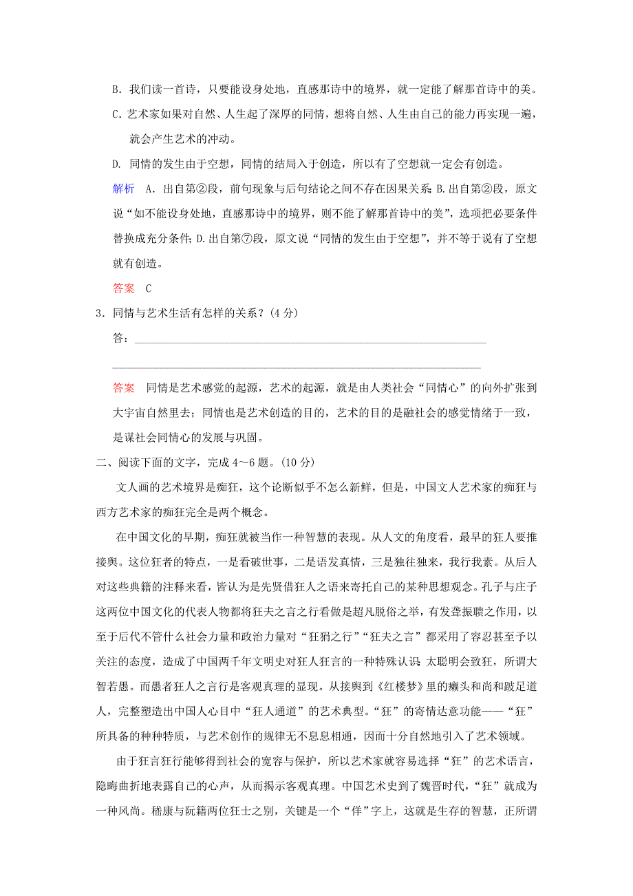 （湖南专用）高考语文一轮复习 限时训练22 论述类文本阅读(二)_第3页