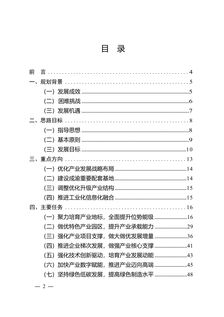 广安市“十四五”工业和信息化高质量发展规划.docx_第3页