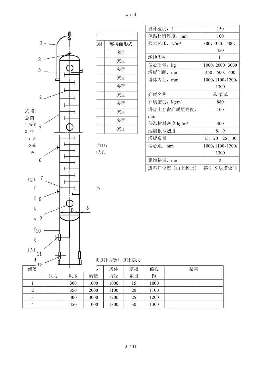 河北联合大学过程设备设计课程设计题目_第3页