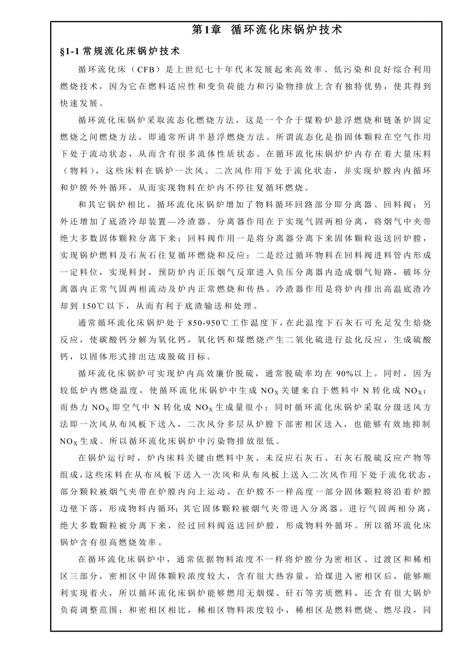 凯迪电力30MW生物质机组锅炉机组说明指导书.doc_第3页