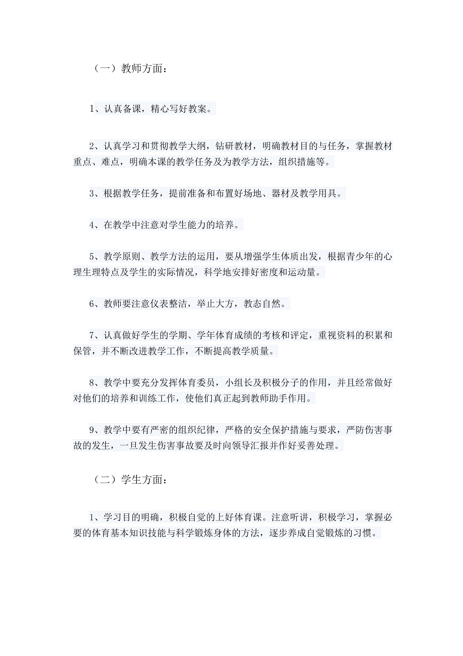 小学二年级第一期体育课教学进度表_第3页