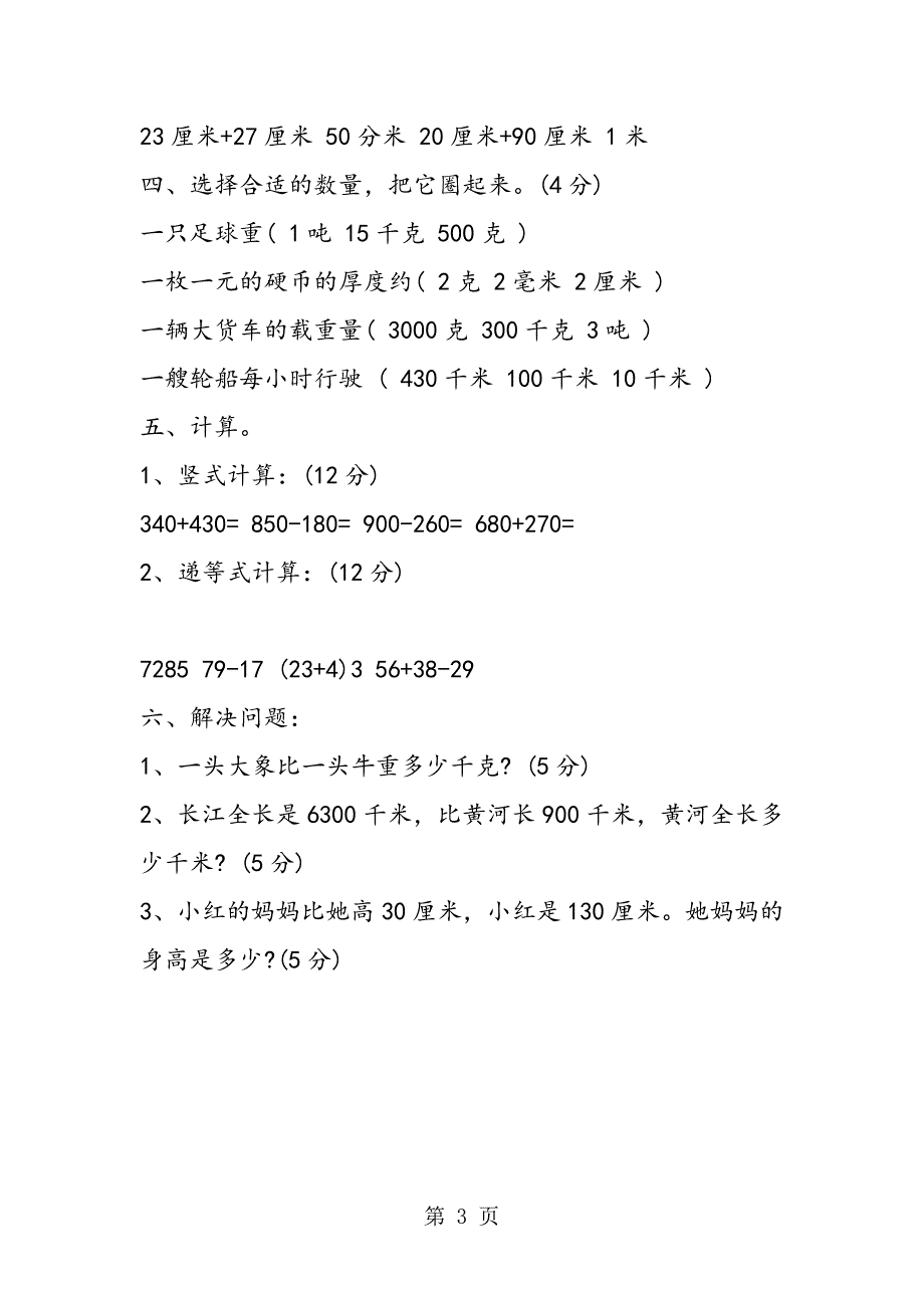 数学三年级上册：第一单元同步练习.doc_第3页