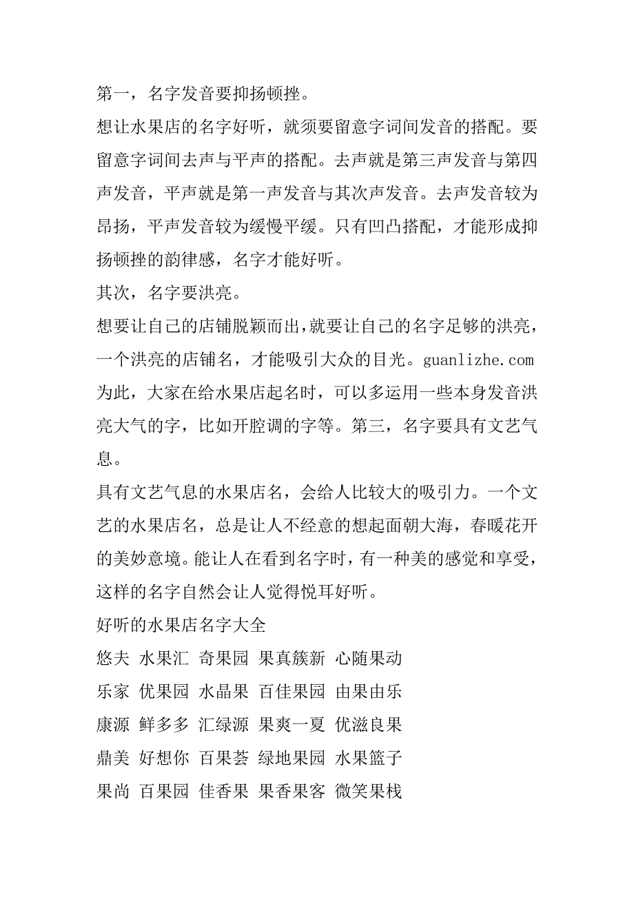 2023年好听的水果店名字有哪些_第3页