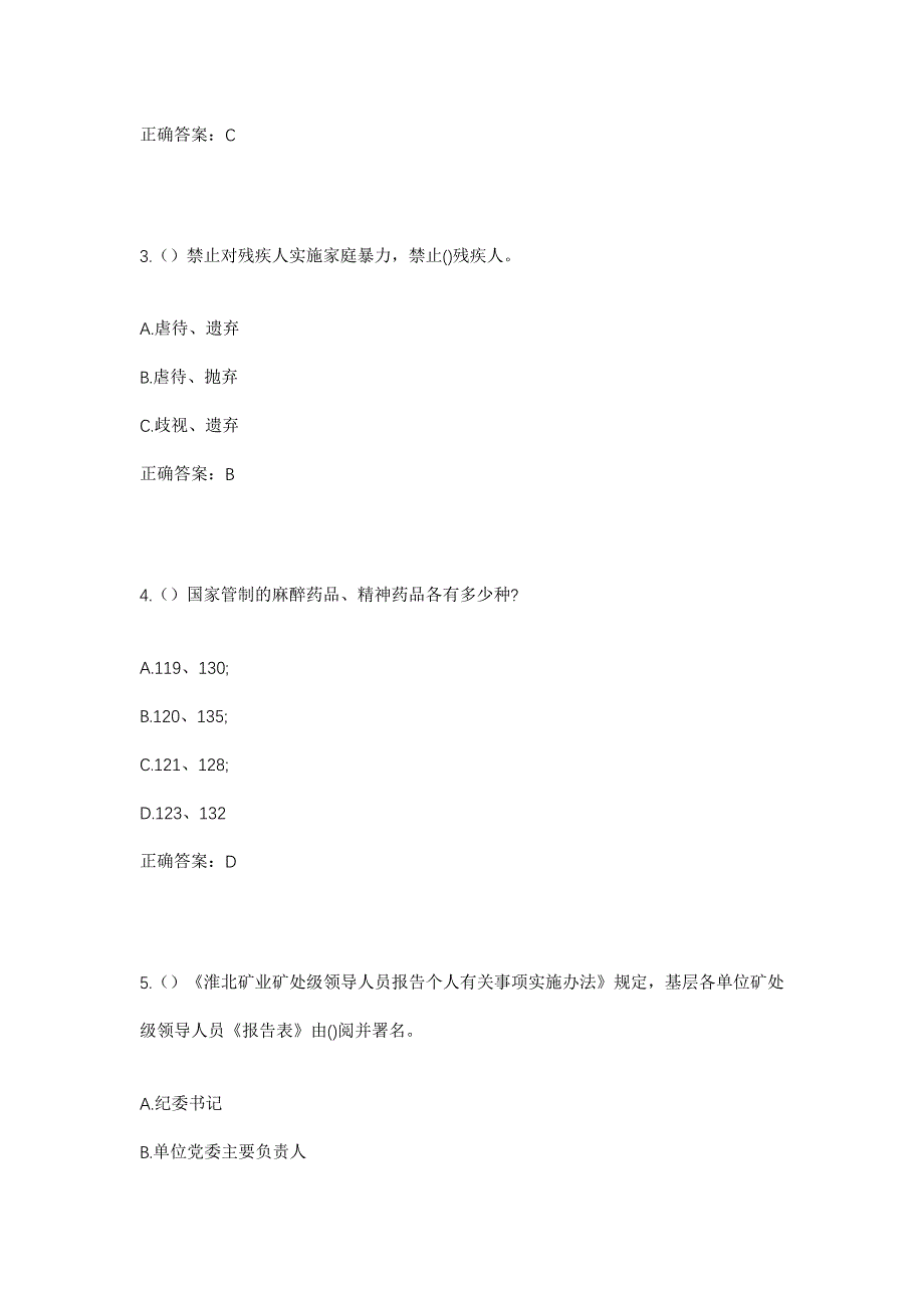 2023年安徽省六安市金寨县梅山镇百禄桥村社区工作人员考试模拟题及答案_第2页