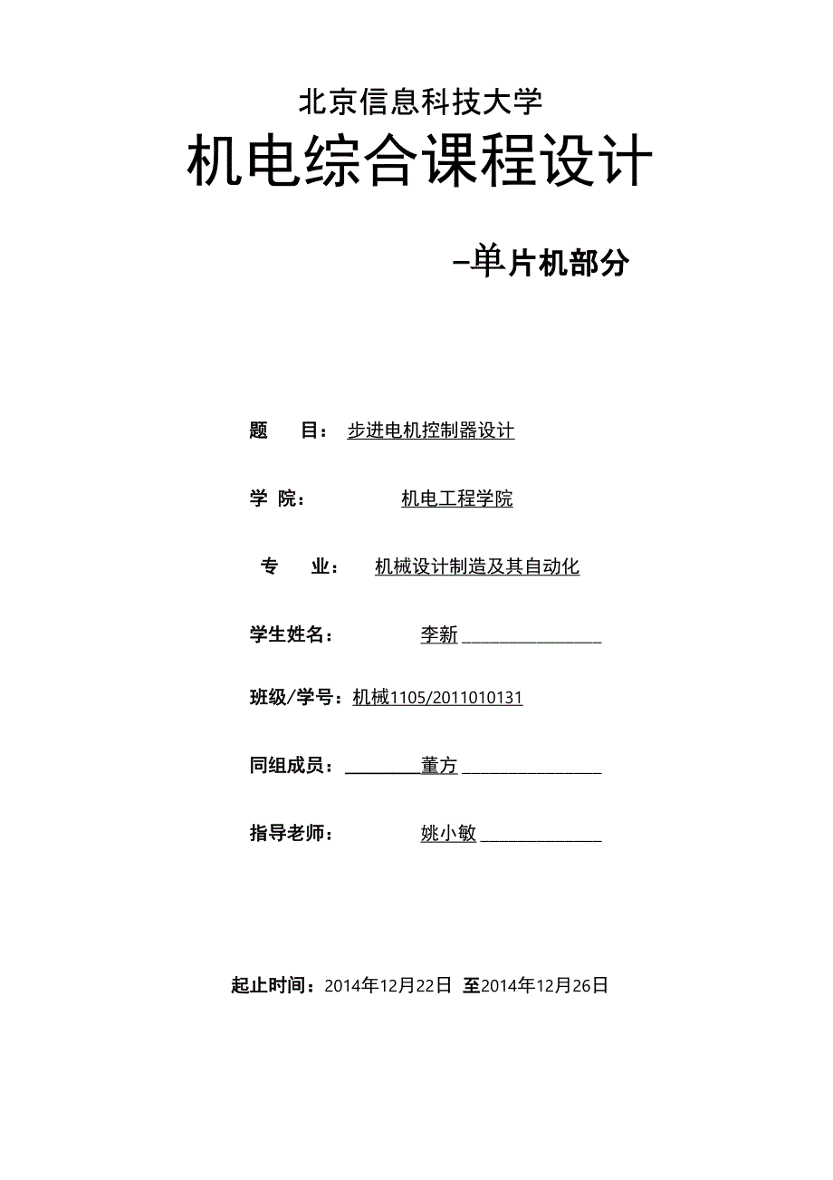 步进电机控制器设计_第1页