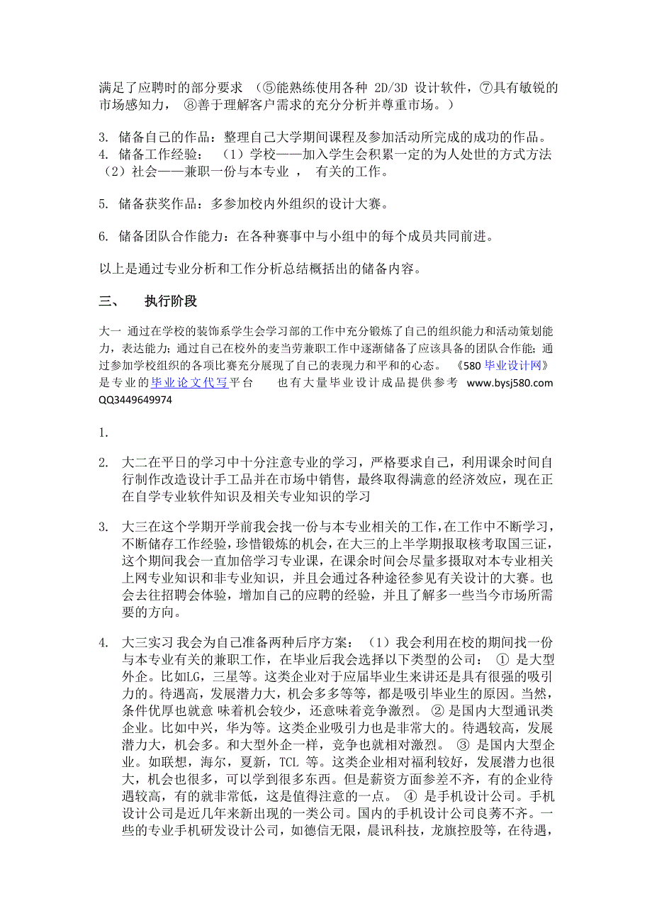 大学生职业规划_第3页