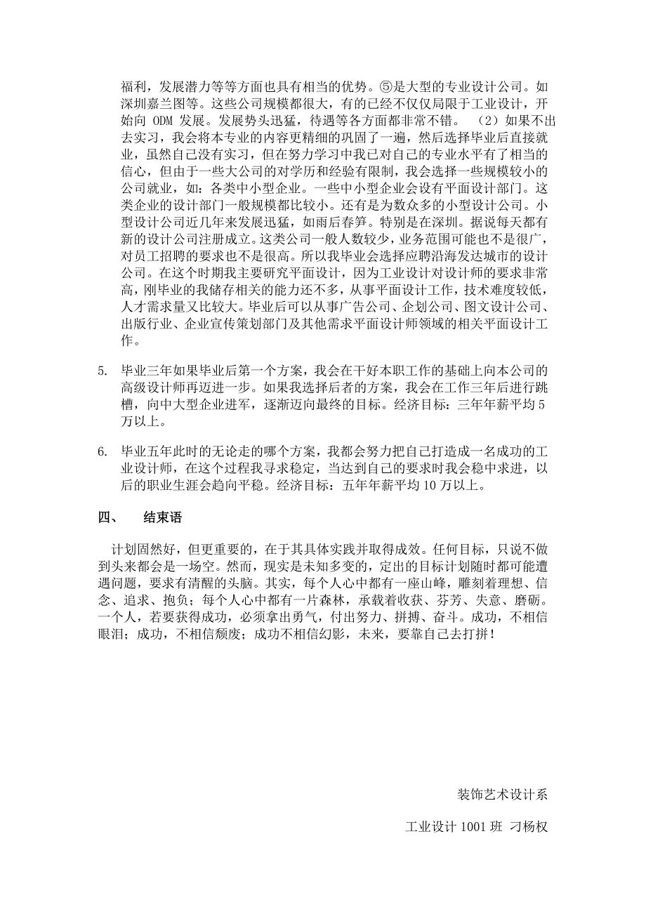 大学生职业规划_第4页