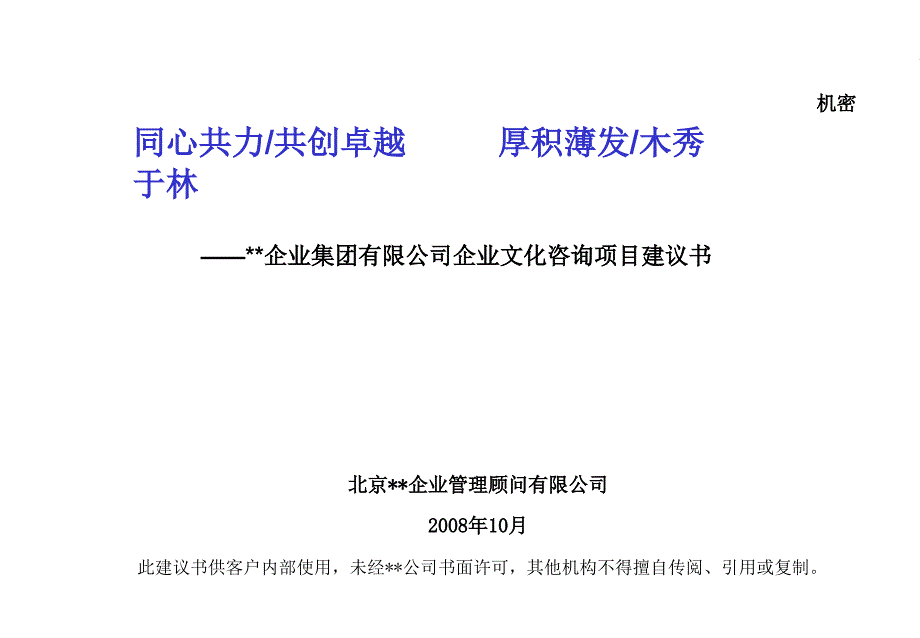 中植集团项目建议书_第1页