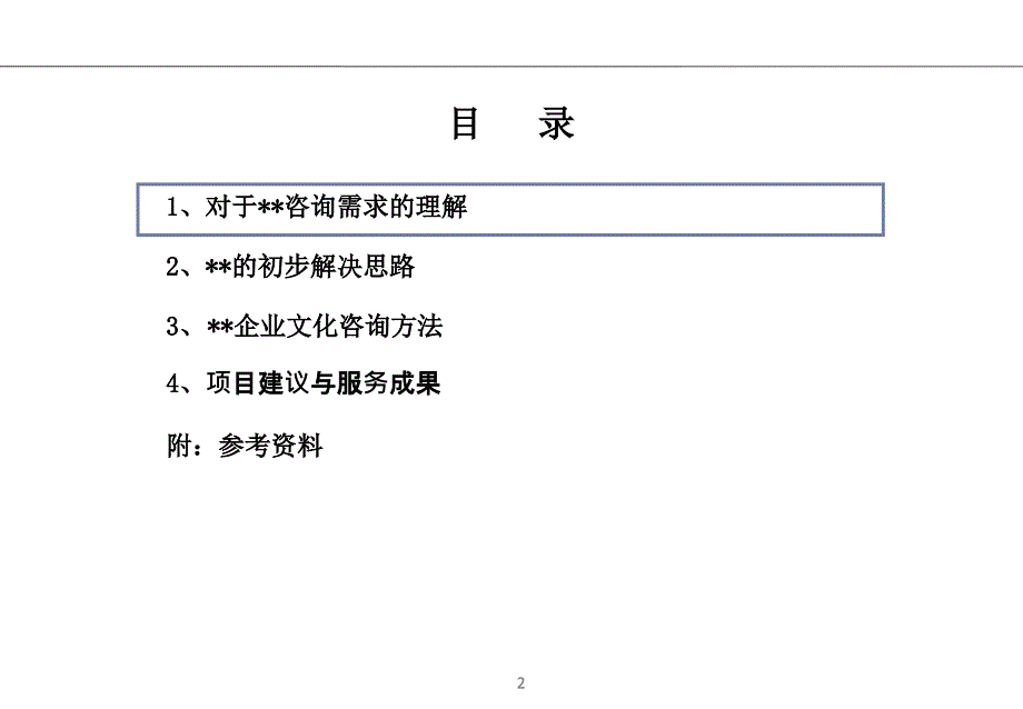 中植集团项目建议书_第3页