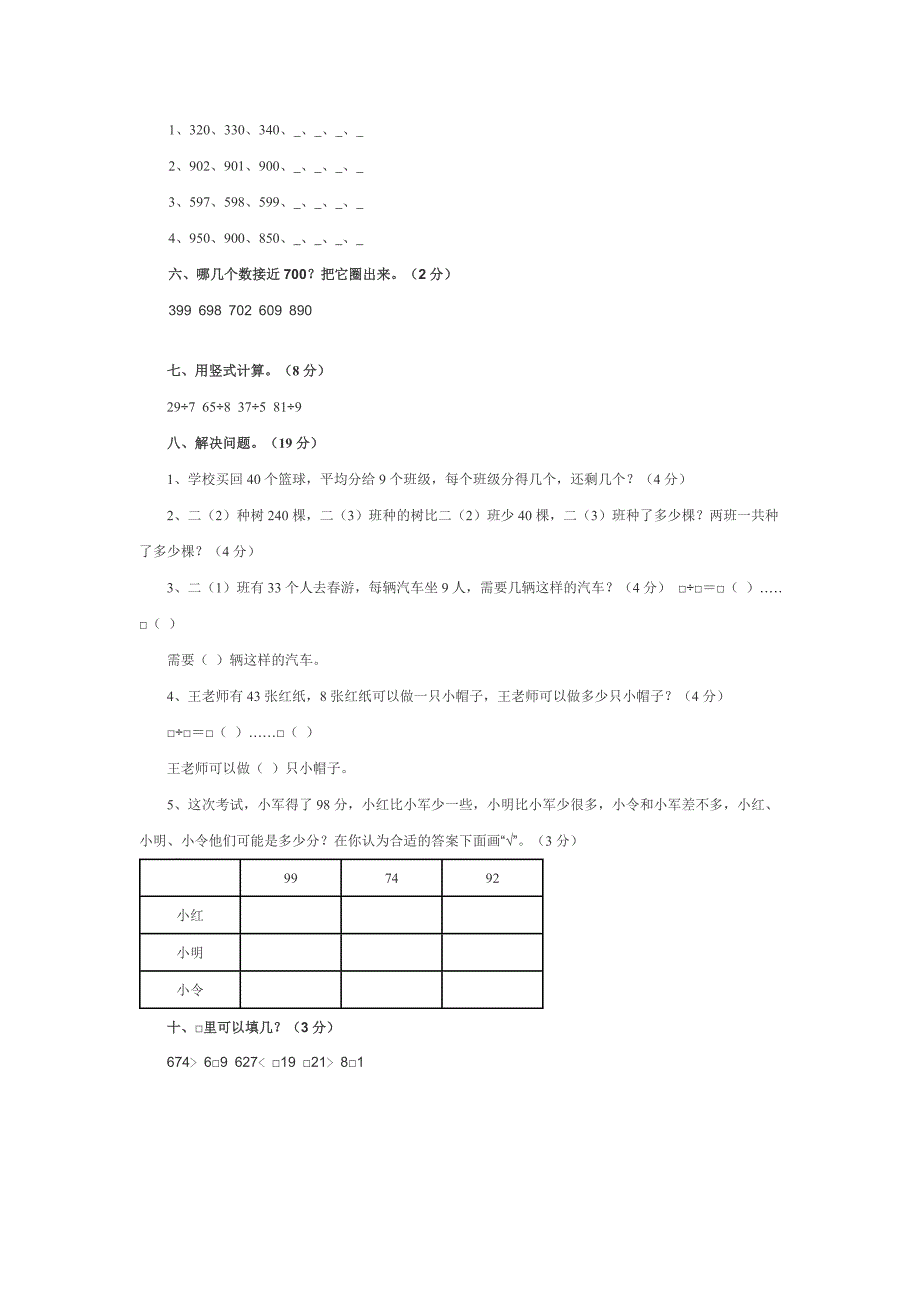 2022年二年级下学期数学第二单元测试卷 (I)_第4页