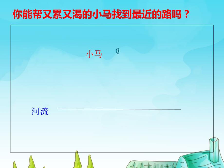 四年级上册数学画垂线苏教版课件_第4页