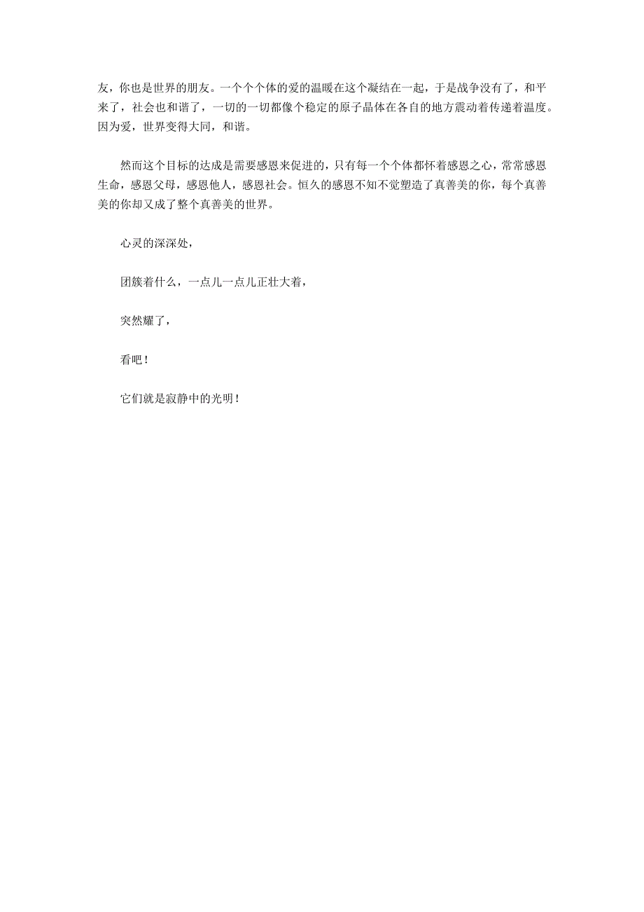 从感恩到爱的递升_第2页