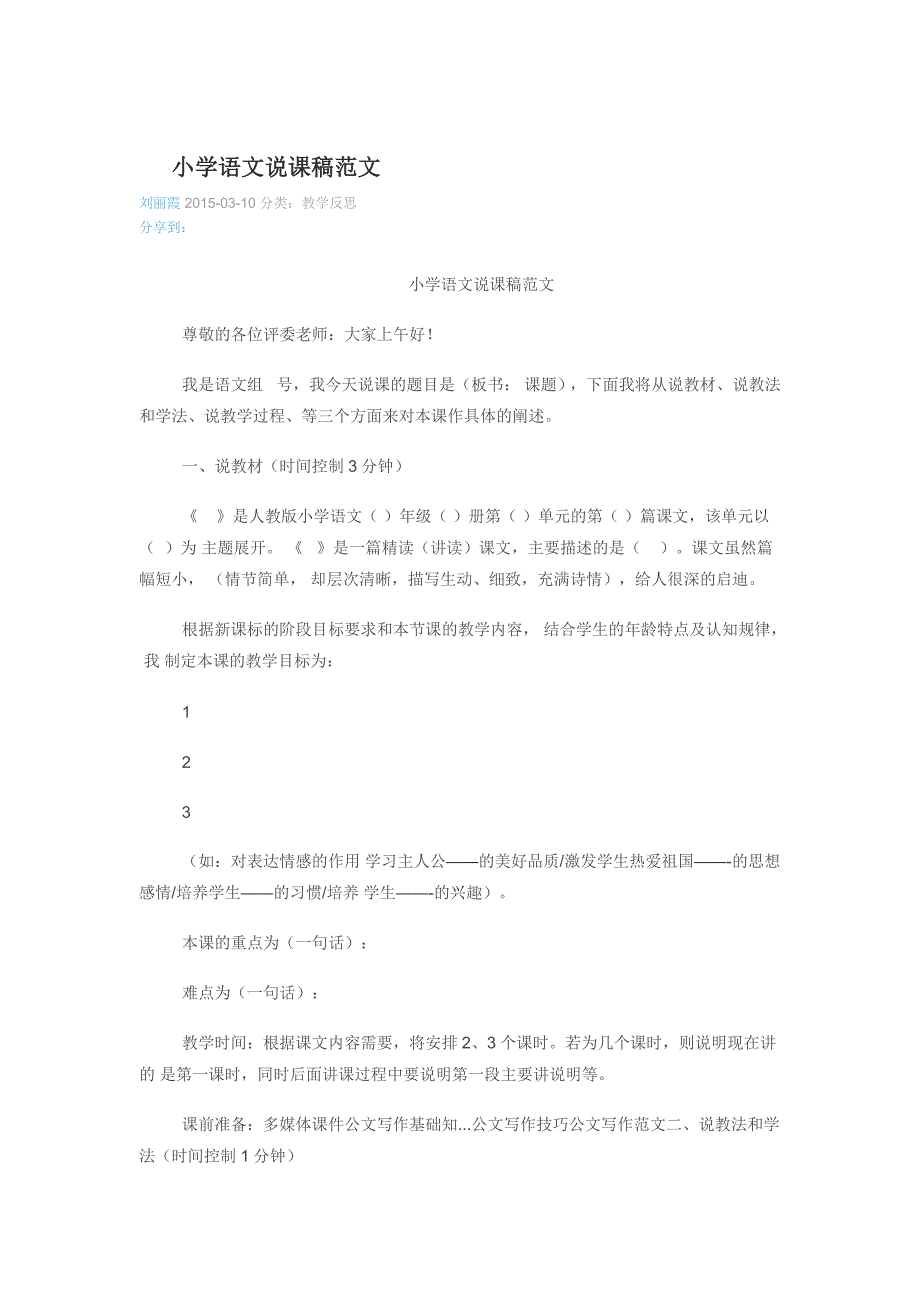 小学语文说课稿范文.doc_第1页