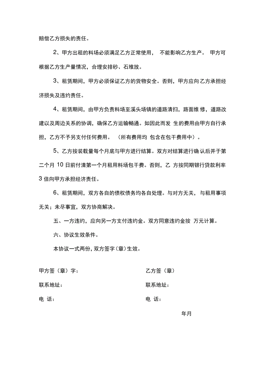 砂石料场租赁协议_第3页