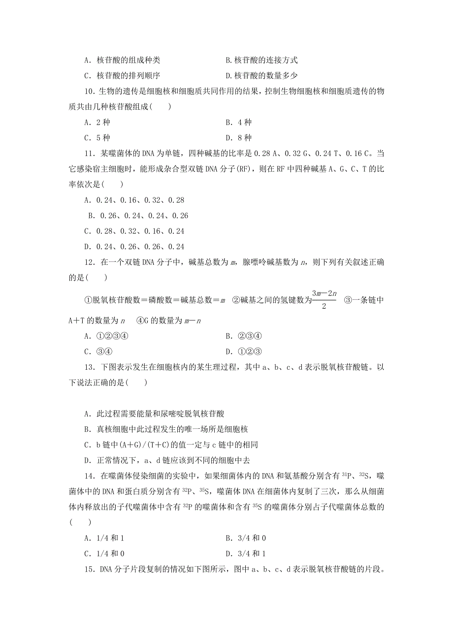 2022-2023年高中生物 章末达标验收（三）遗传的分子基础 浙科版必修2_第3页