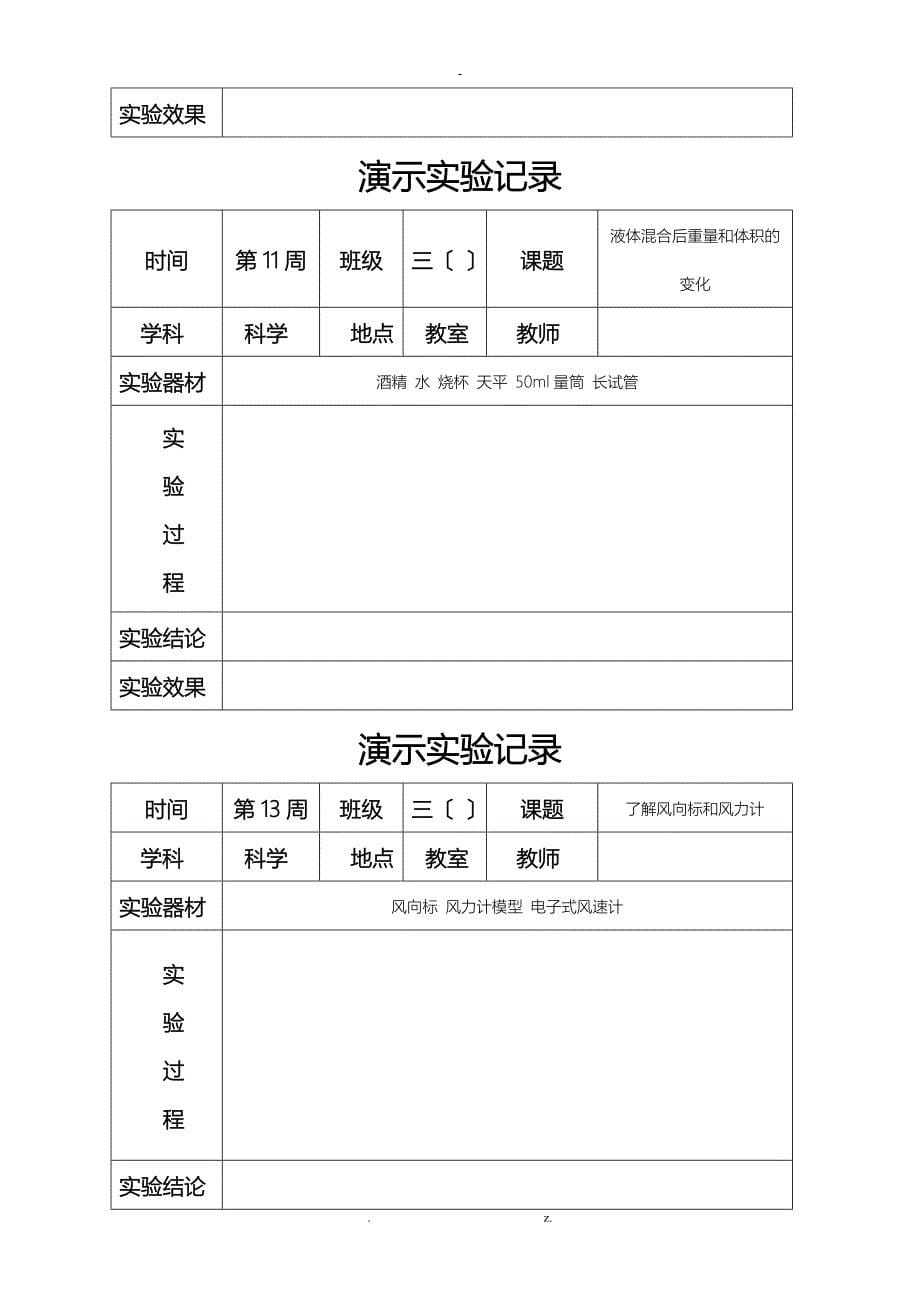 江苏教育小学科学三年级上册演示实验记录已填_第5页