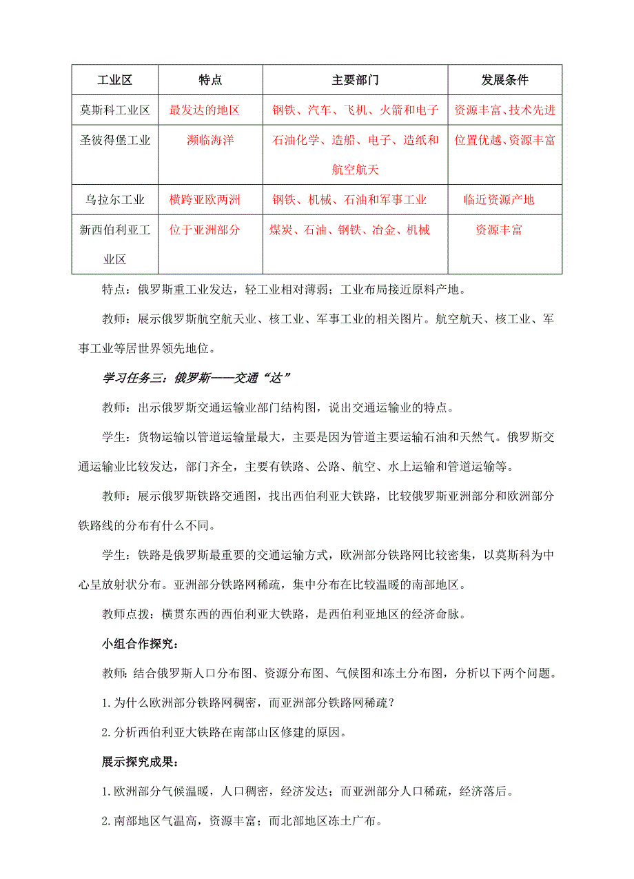 七年级地理下册8.2俄罗斯第2课时教案新版商务星球版新版商务星球版初中七年级下册地理教案_第3页