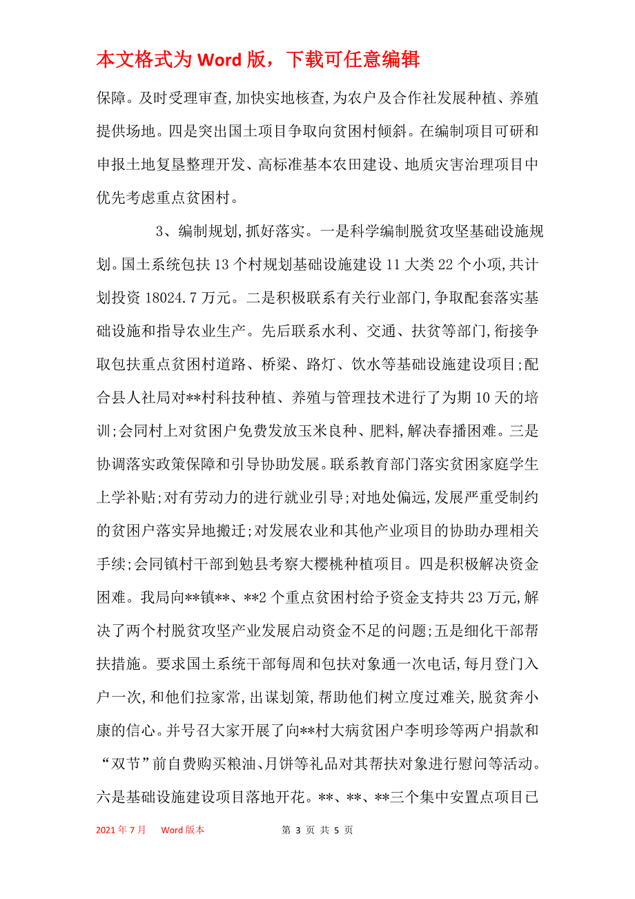 县国土资源局2021年脱贫攻坚工作总结_第3页