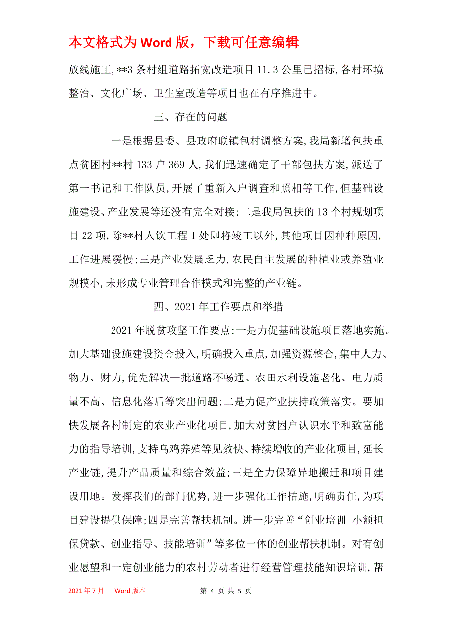 县国土资源局2021年脱贫攻坚工作总结_第4页