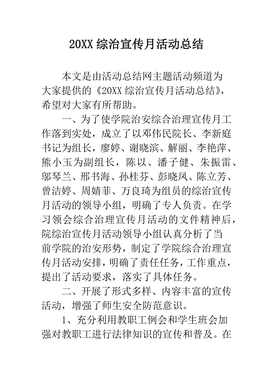 20XX综治宣传月活动总结.docx_第1页