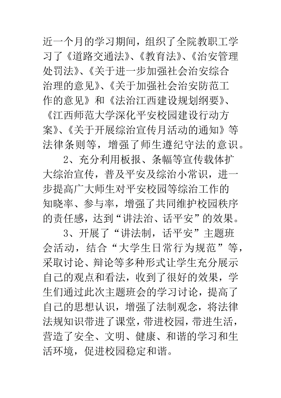 20XX综治宣传月活动总结.docx_第2页