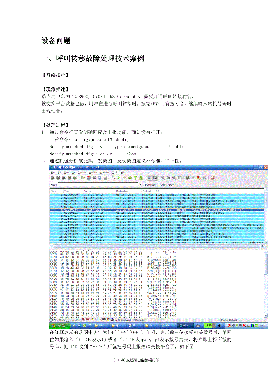 EPON典型故障处理方法汇总12月版zhwfang_第3页