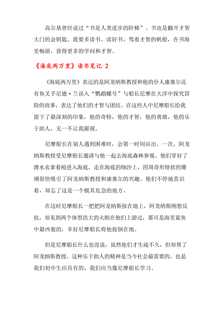 2023年《海底两万里》读书笔记15篇_第2页