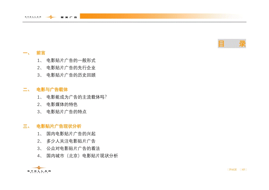 内部媒体广告资源运作可行性分析报告_第4页