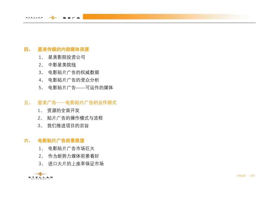 内部媒体广告资源运作可行性分析报告_第5页