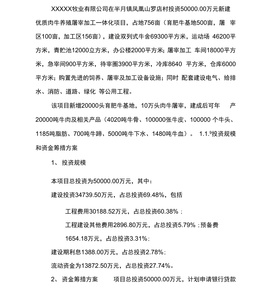 牧业司优质肉牛养殖屠宰加工一体化建设项目总体概况_第4页