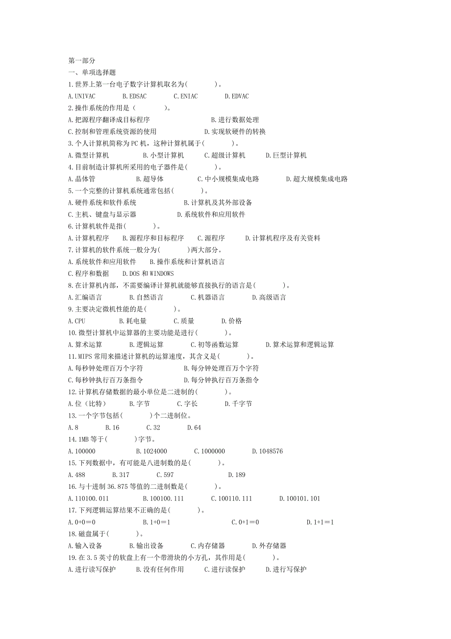 计算机基础知识试题.doc_第1页