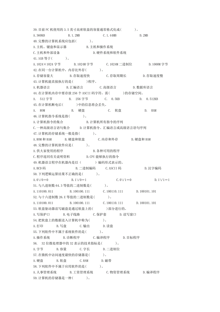 计算机基础知识试题.doc_第3页