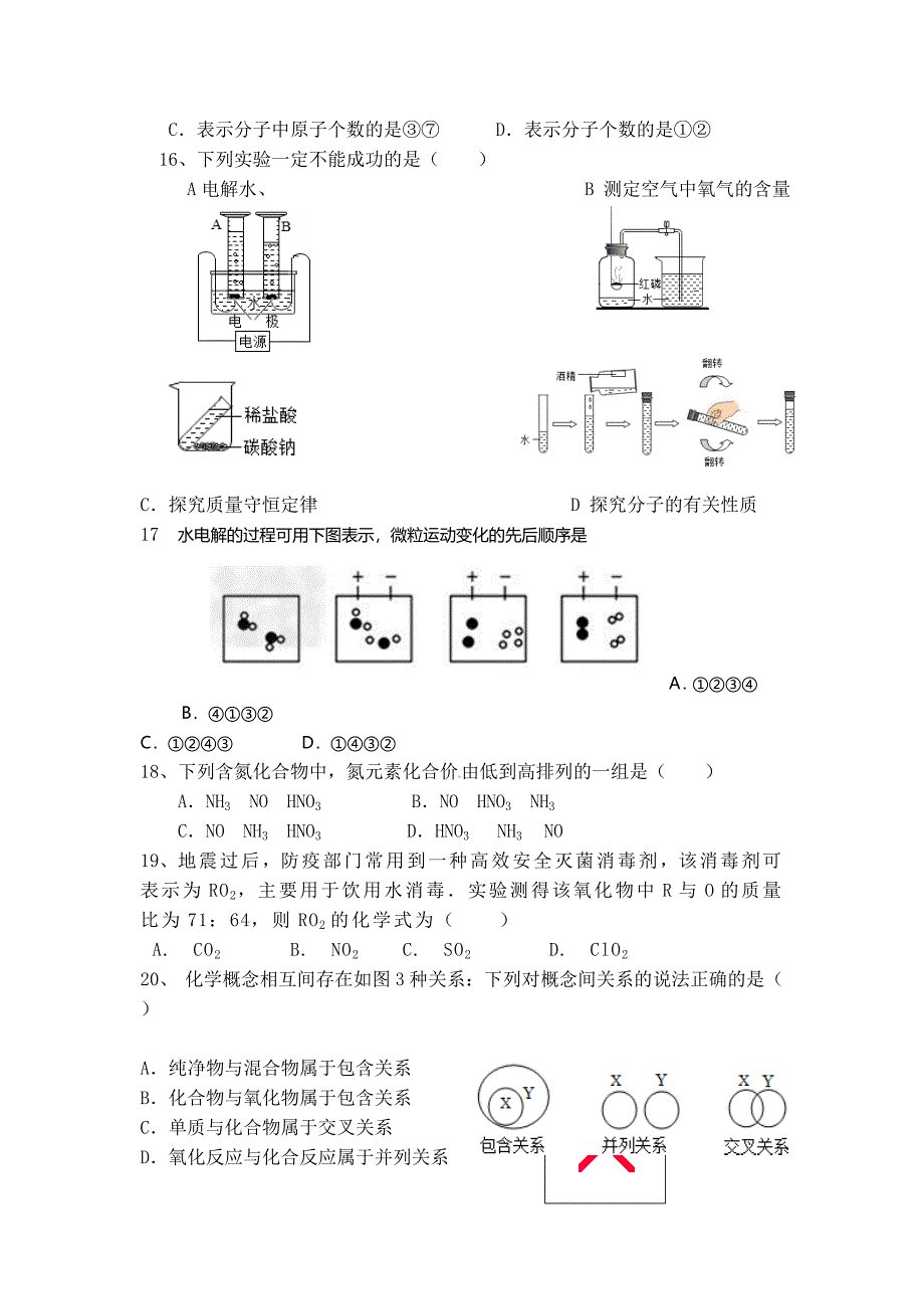 人教版初中化学第四单元测试题_第3页