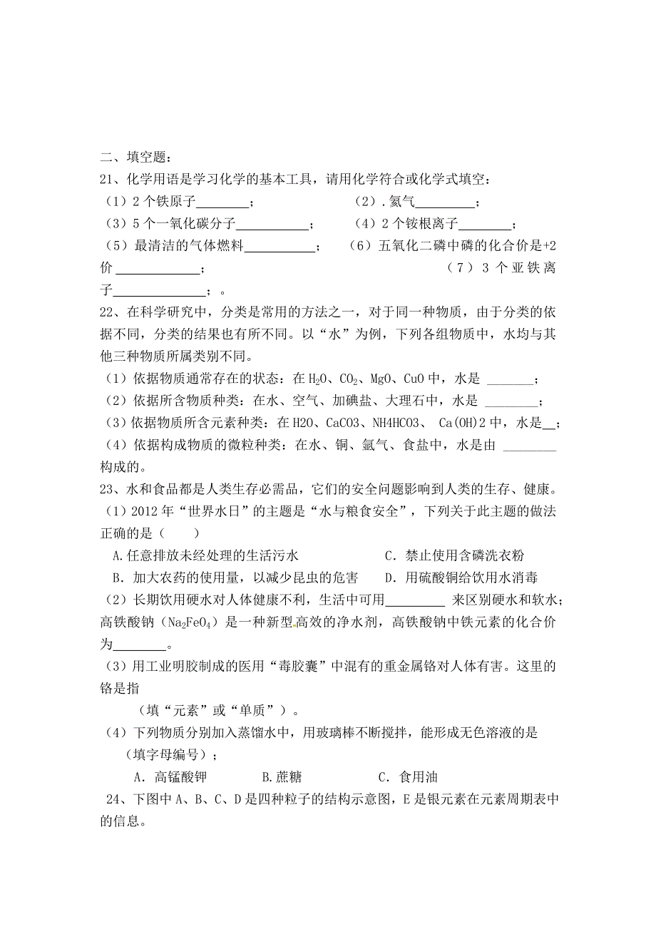 人教版初中化学第四单元测试题_第4页