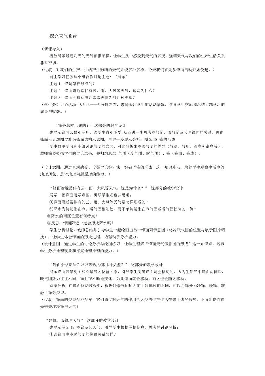 锋与天气-教案-四川省峨边中学-狄依宁.doc_第1页