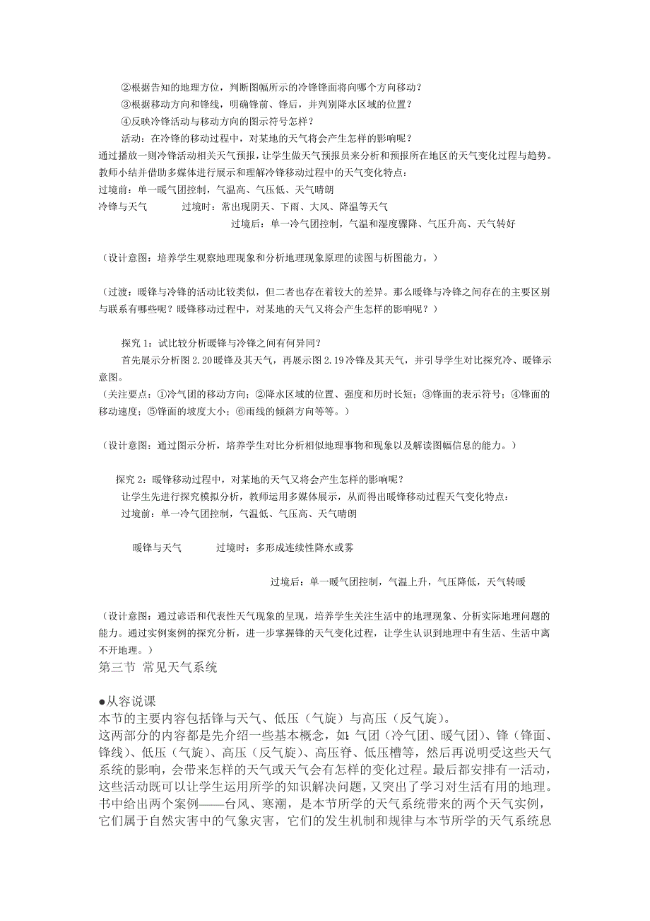 锋与天气-教案-四川省峨边中学-狄依宁.doc_第2页