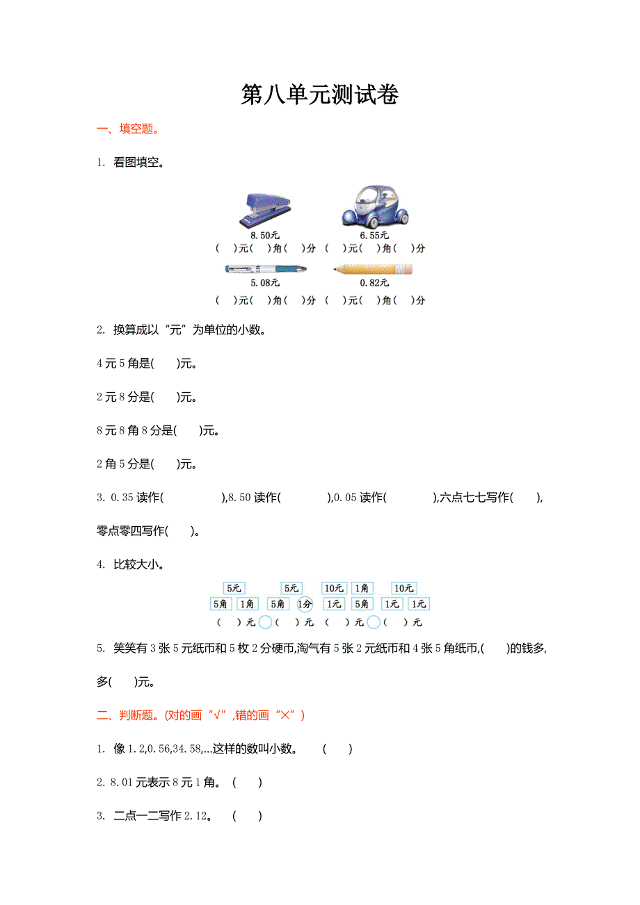 北师大版三年级数学上第8单元认识小数单元测试卷及答案.doc_第1页