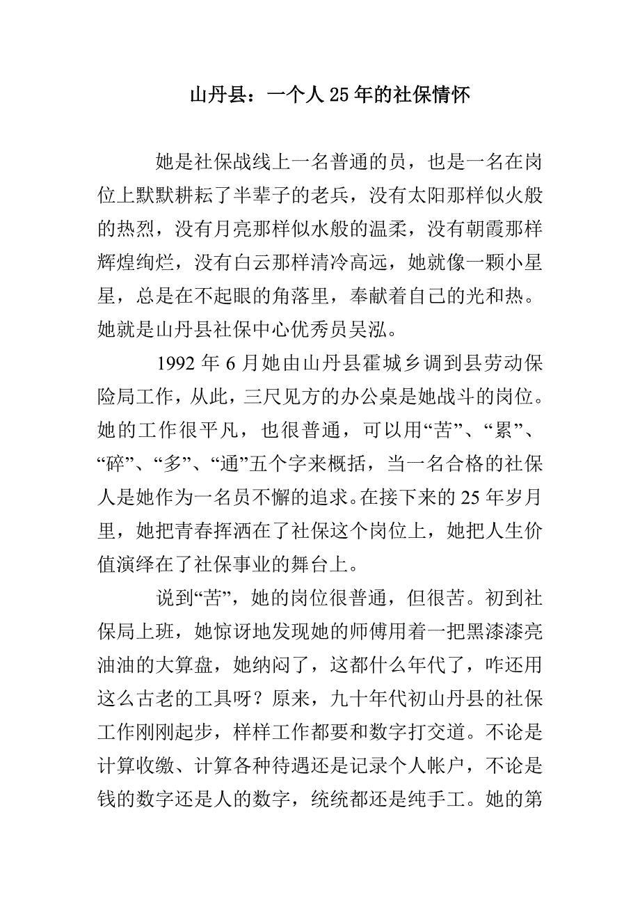 山丹县：一个人25年的社保情怀_第1页