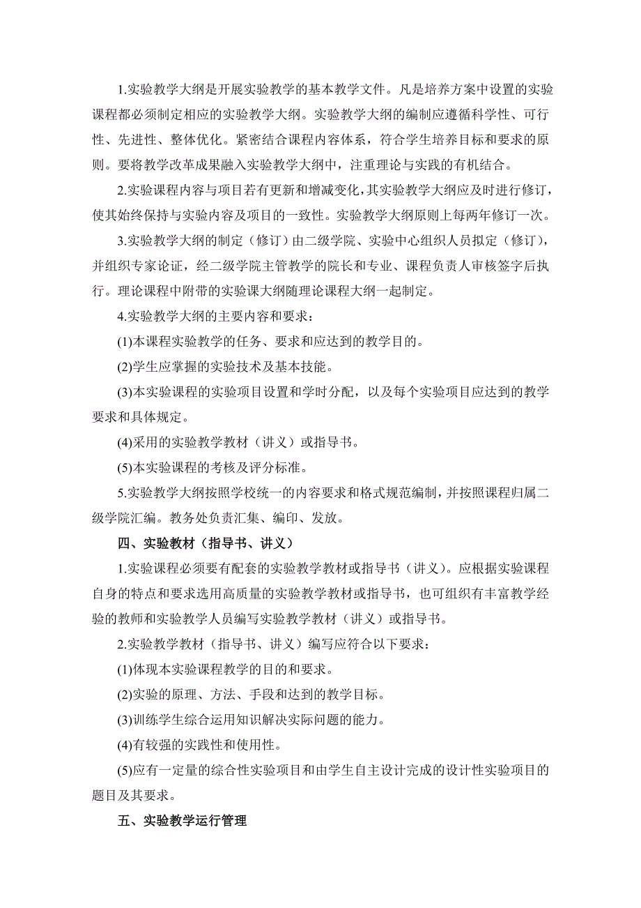 琼州学院实验教学和管理工作规范_第3页