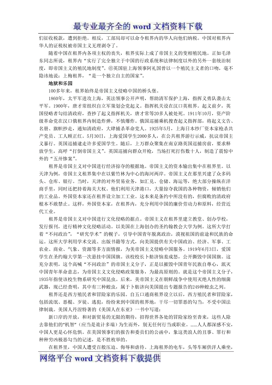 素材：2012高中历史备课国中之国--变相殖民地--租界的设立.doc_第2页