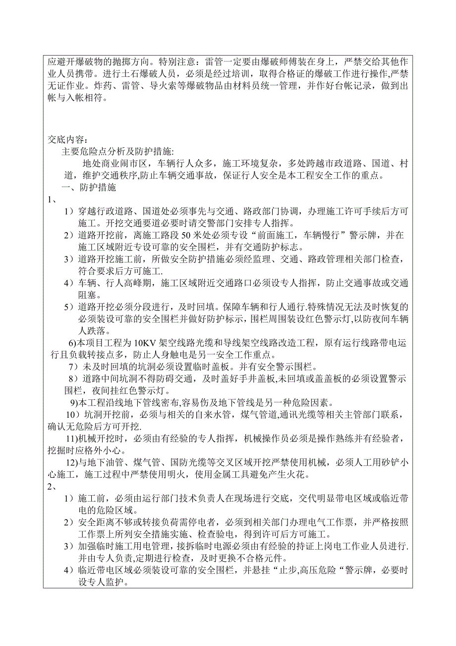 基础开挖安全技术交底单_第2页