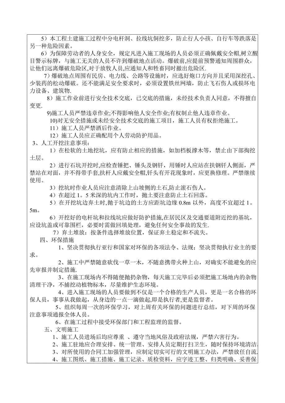 基础开挖安全技术交底单_第3页