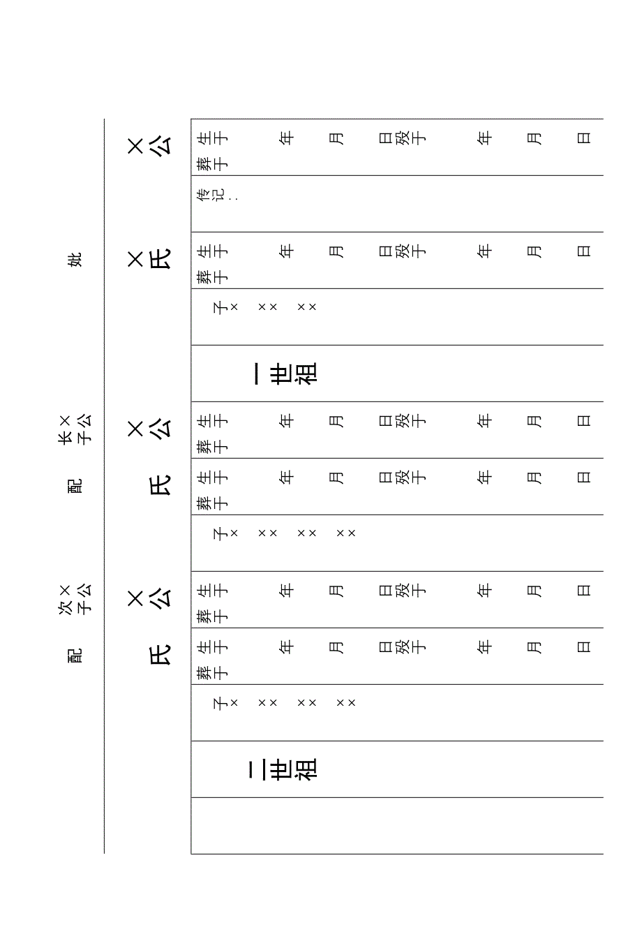 家谱宗谱WORD模板_第2页