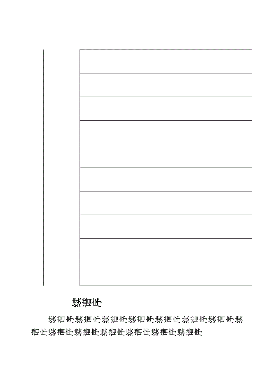 家谱宗谱WORD模板_第3页