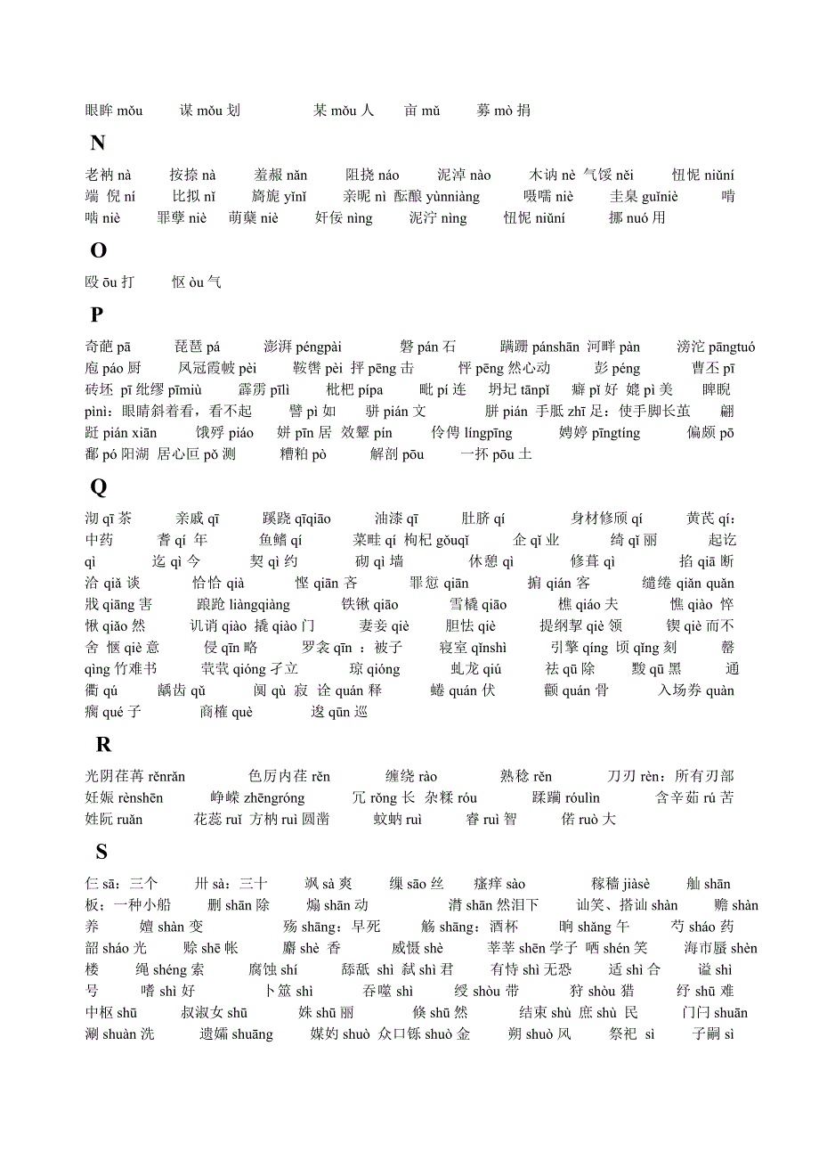 易错、难认常用字读音_第3页